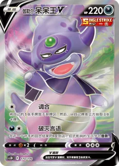 Galarian Slowking V