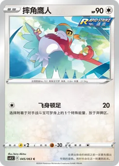 Hawlucha