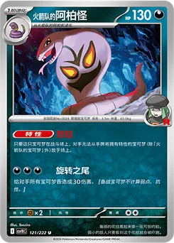Team Rocket's Arbok
