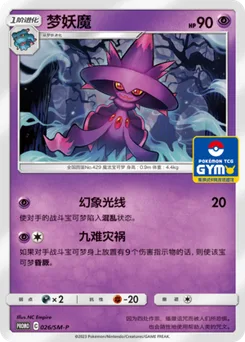 Mismagius