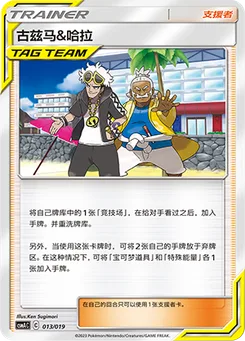 Guzma & Hala