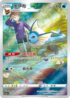 Vaporeon