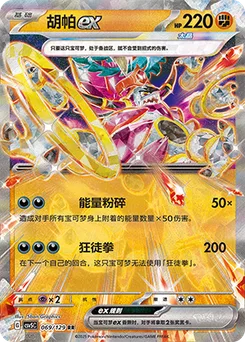 Hoopa ex