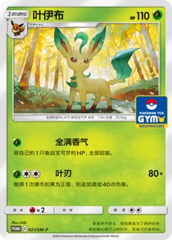 Leafeon