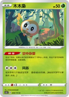 Rowlet