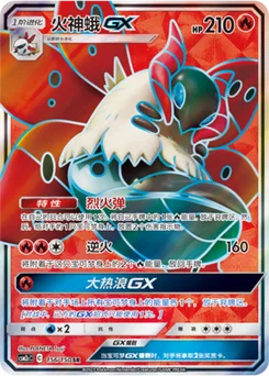 Volcarona GX