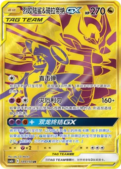 Garchomp & Giratina GX