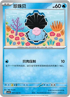 Clamperl