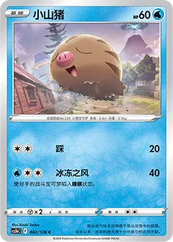 Swinub
