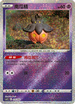 Pumpkaboo