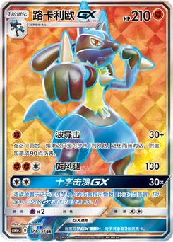 Lucario GX