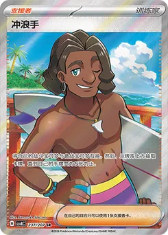 Surfer
