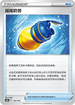 Boost Shake