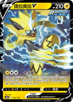 Zeraora V