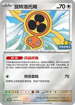 Fan Rotom