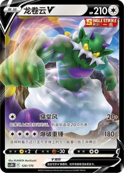 Tornadus V