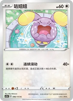Whismur