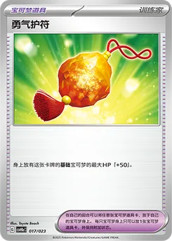Bravery Charm