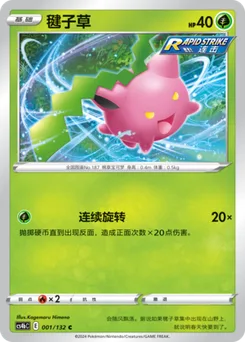 Hoppip