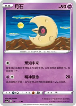 Lunatone