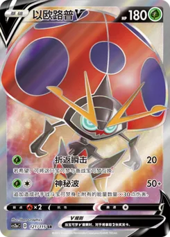 Orbeetle V