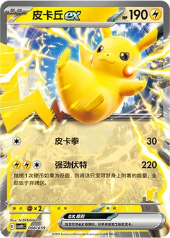 Pikachu ex