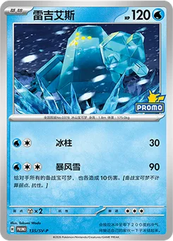 Regice