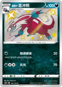 Galarian Linoone