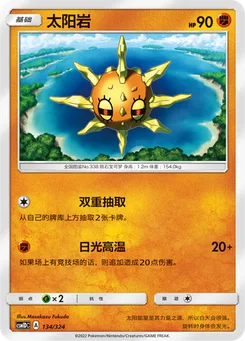 Solrock