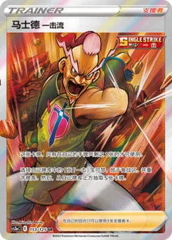 Single Strike Style Mustard