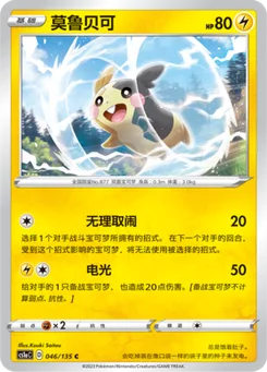 Morpeko