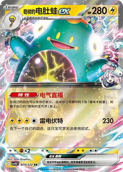 Iono's Bellibolt ex