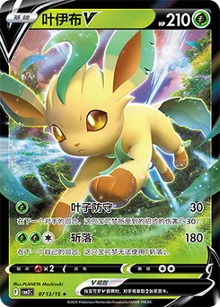 Leafeon V