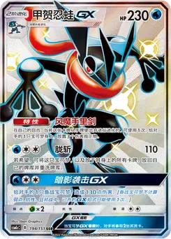 Greninja GX