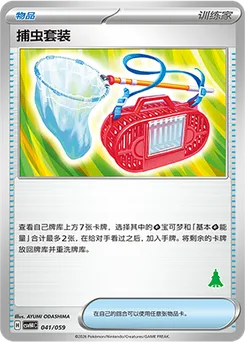 Bug Catching Set