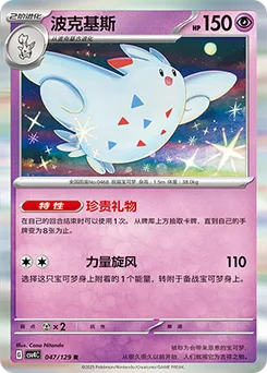 Togekiss