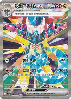 Dragapult ex
