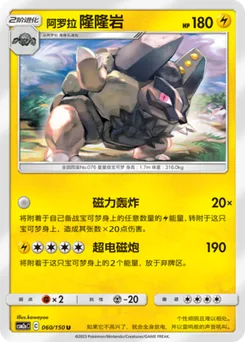 Alolan Golem