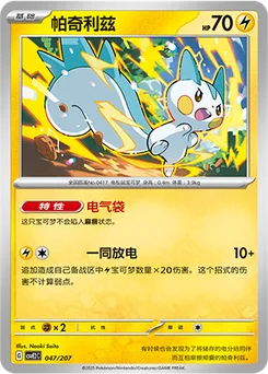 Pachirisu