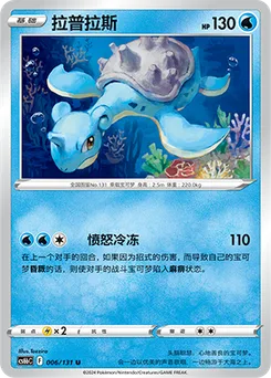 Lapras