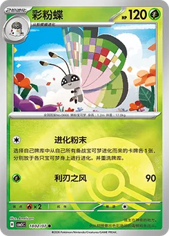 Vivillon