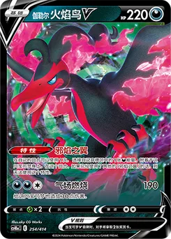 Galarian Moltres V