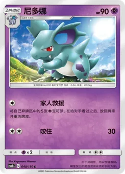 Nidorina