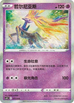 Xerneas