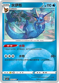 Vaporeon