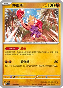 Hitmonchan
