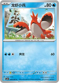 Corphish