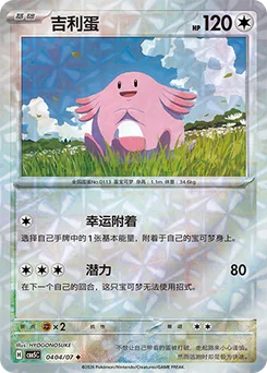 Chansey