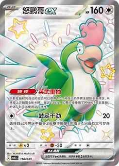 Squawkabilly ex