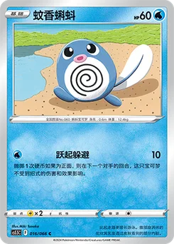 Poliwag